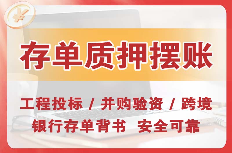 娄烦大额存单质押摆账