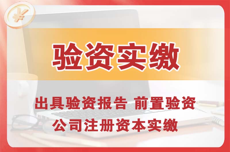 娄烦企业增资验资