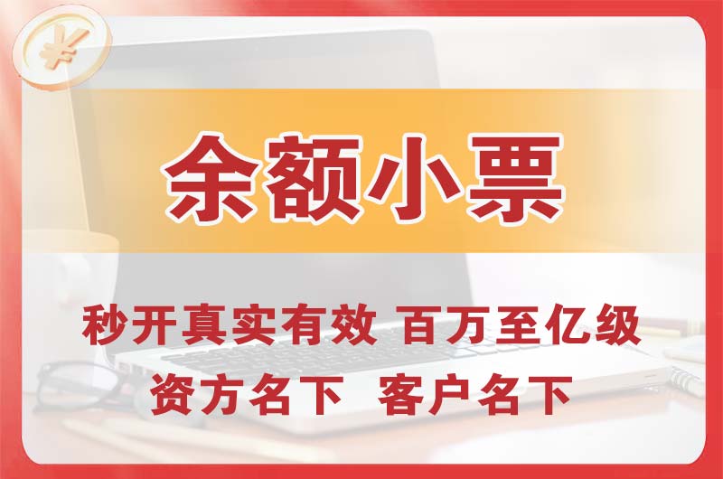 娄烦余额小票
